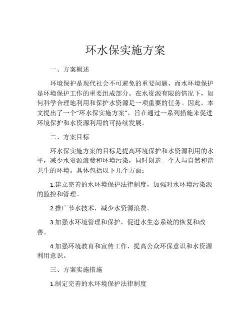 环水保实施方案