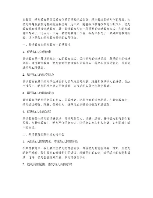 幼儿教育共情心得体会