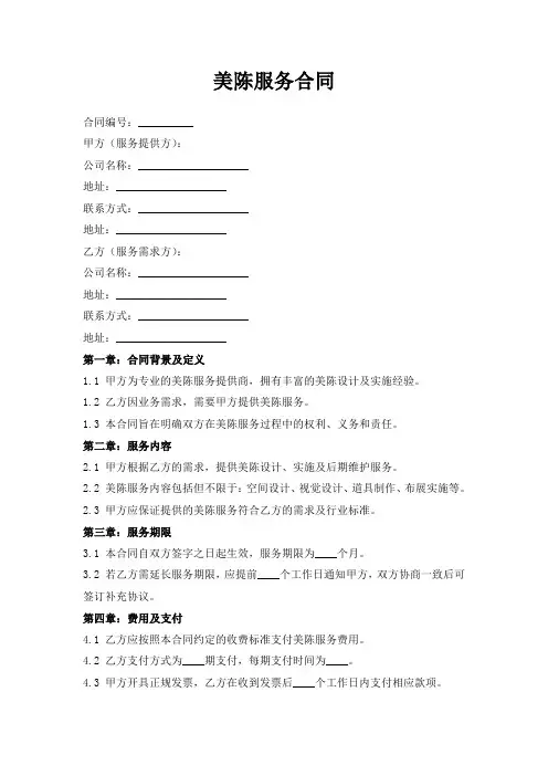 美陈服务合同