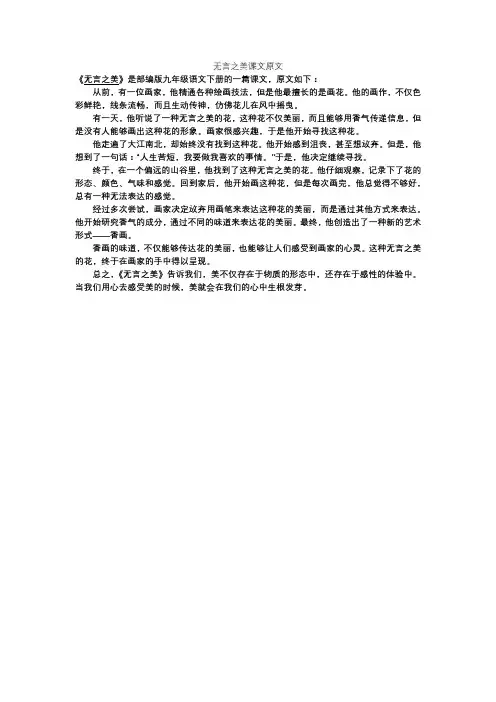 无言之美课文原文