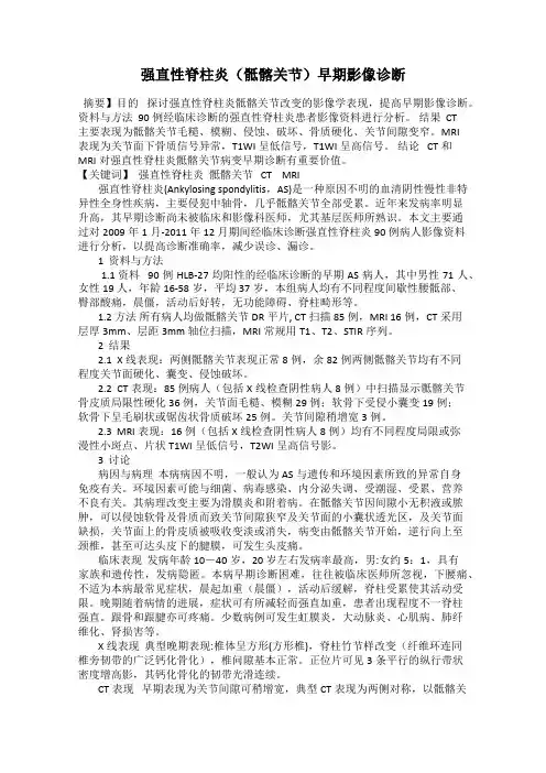 强直性脊柱炎(骶髂关节)早期影像诊断