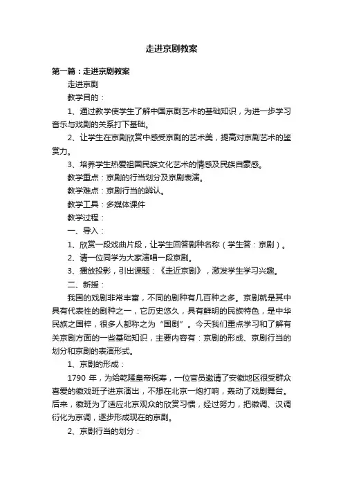 走进京剧教案