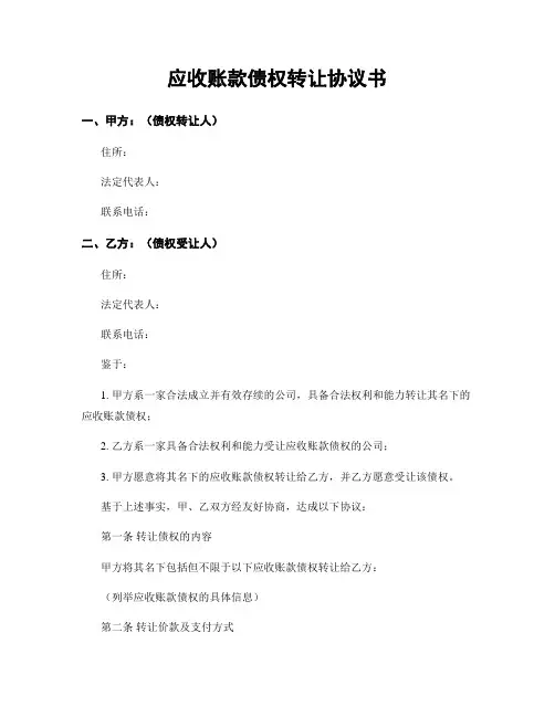 应收账款债权转让协议书