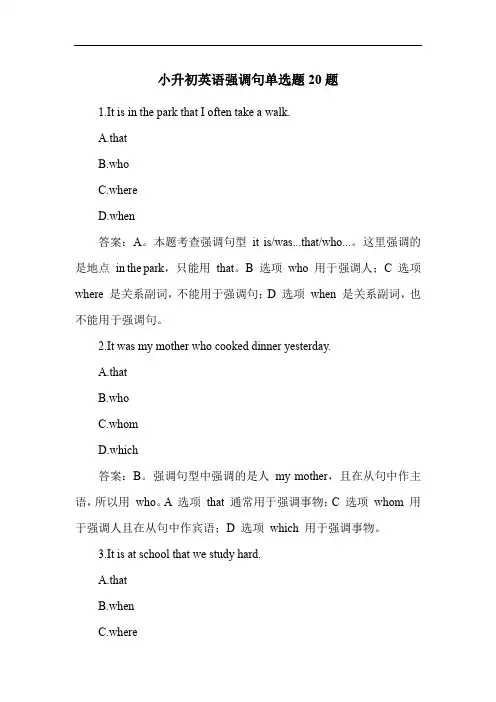 小升初英语强调句单选题20题