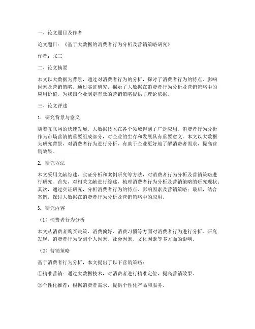 论文评述总结范文