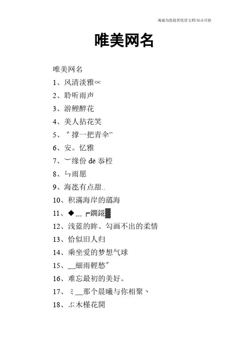 唯美网名