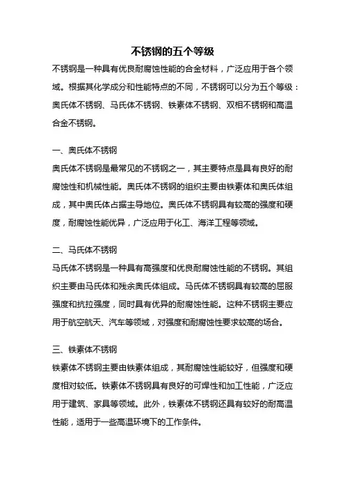 不锈钢的五个等级