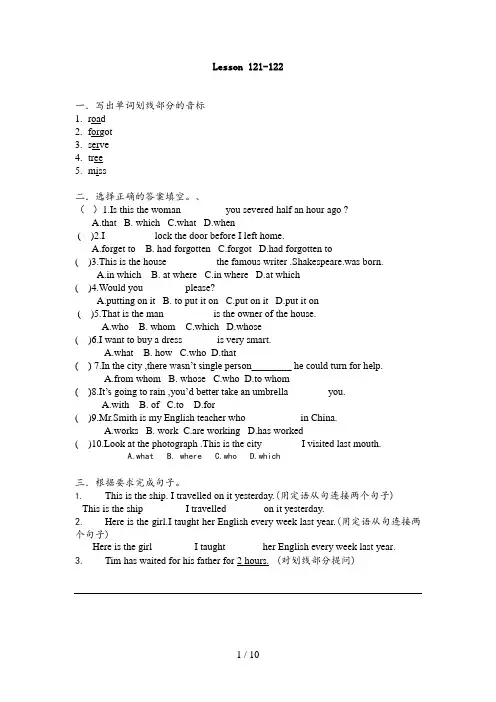 新概念121-130练习题