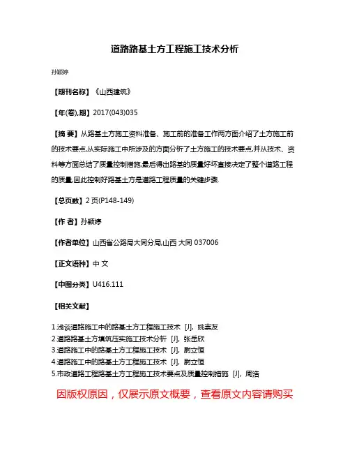 道路路基土方工程施工技术分析