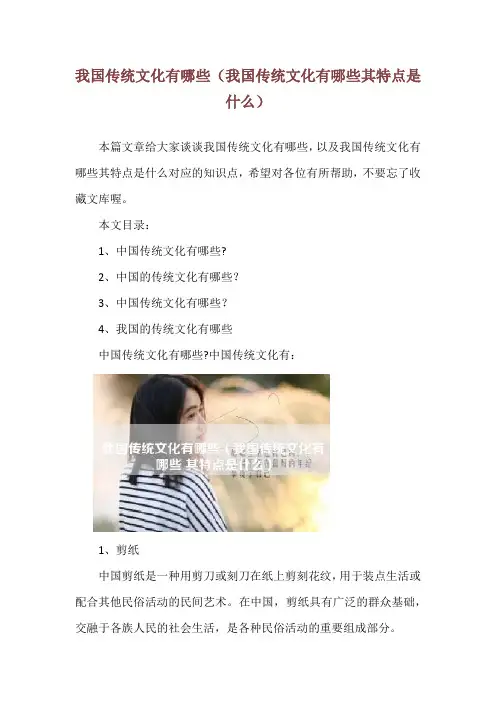 我国传统文化有哪些(我国传统文化有哪些 其特点是什么)