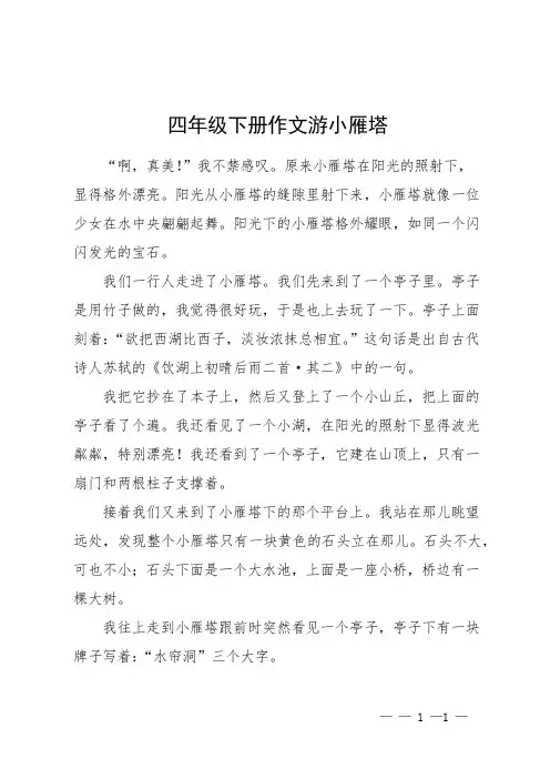 四年级下册作文游小雁塔