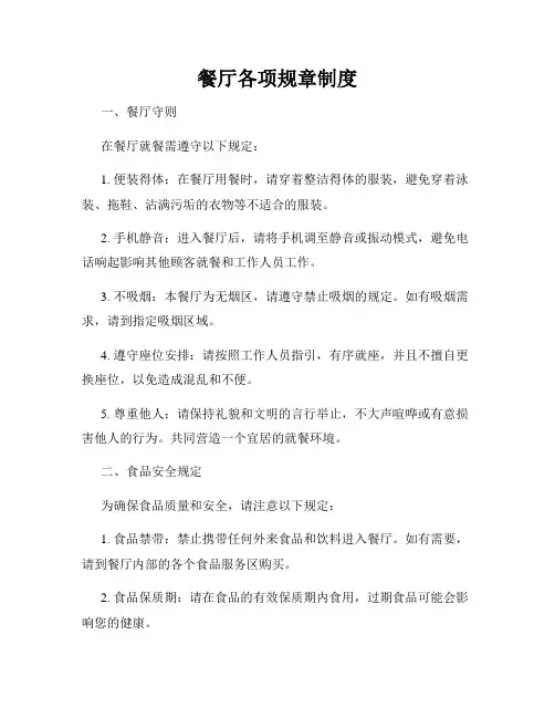 餐厅各项规章制度