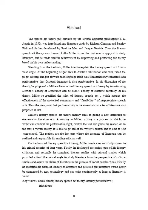 论希利斯·米勒的文学言语行为理论