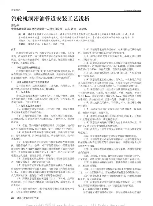 汽轮机润滑油管道安装工艺浅析