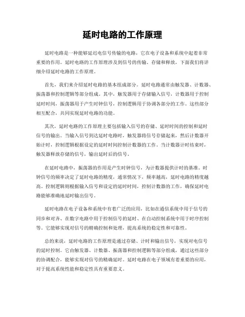 延时电路的工作原理