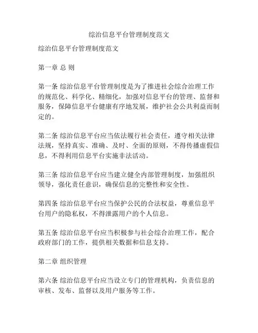 综治信息平台管理制度范文