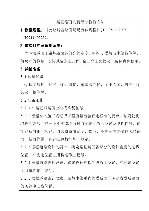 路基路面几何尺寸检测方法