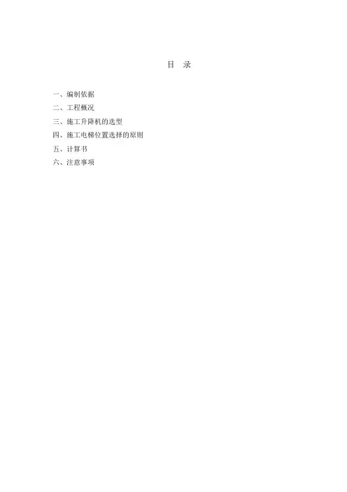 地下室顶板上电梯基础加固施工方案