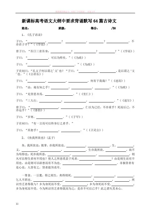 新课标语文要求背诵64篇古诗文初中部分
