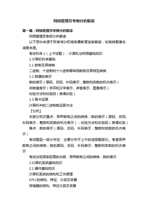 网络管理员考纲分析解读