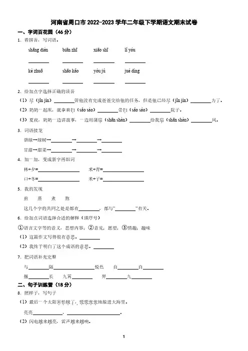 河南省周口市2022-2023学年二年级下学期语文期末试卷(含答案)2
