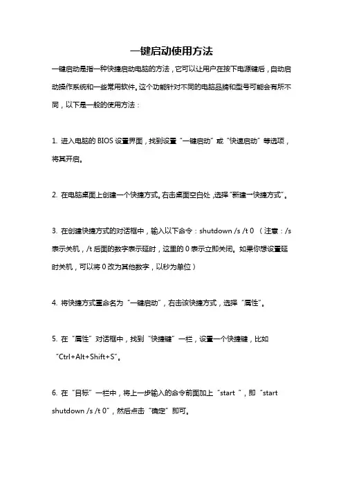 一键启动使用方法