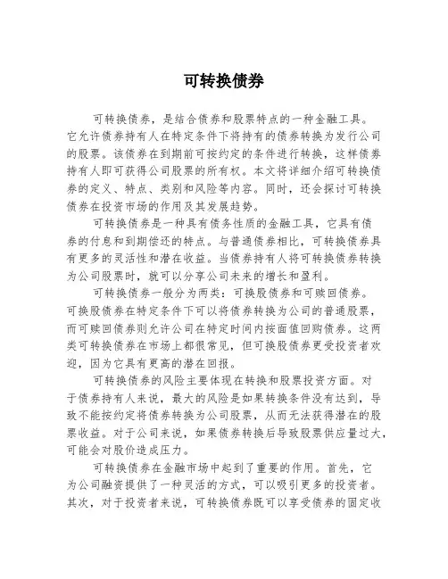 可转换债券