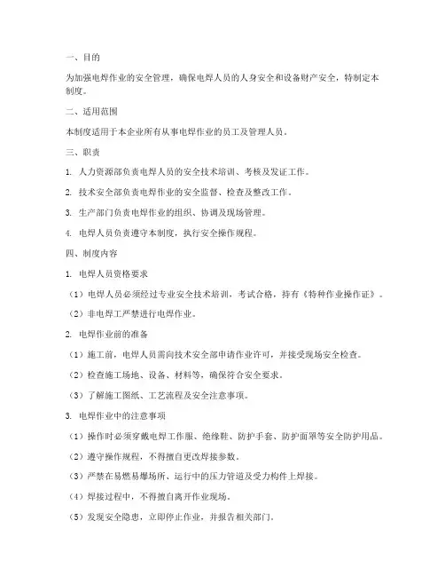 电焊人员管理制度及流程