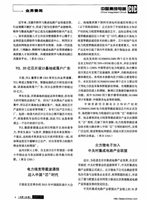 电力线宽带载波通信迈入中国“芯”时代
