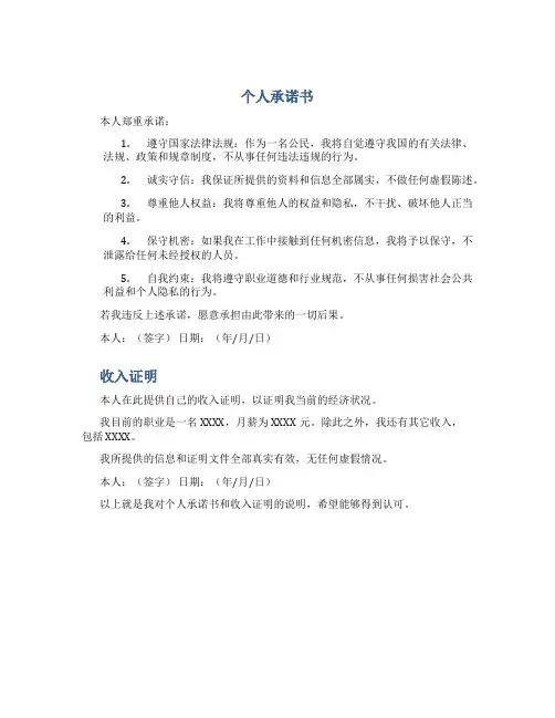 个人承诺书 收入证明