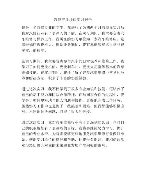 汽修专业顶岗实习报告