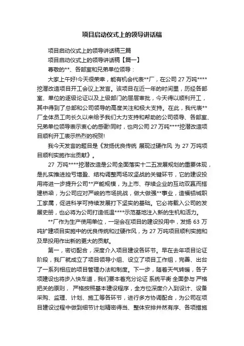 项目启动仪式上的领导讲话稿