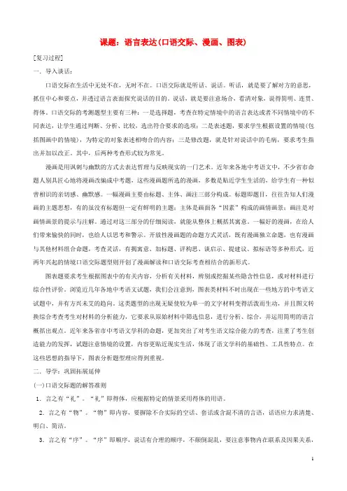 中考语文 第7课题《语言表达》复习教案 苏教版