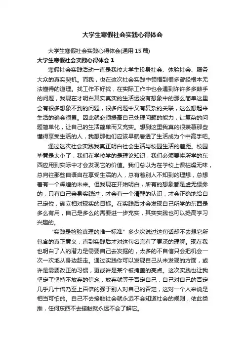 大学生寒假社会实践心得体会