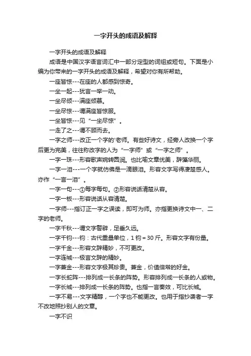 一字开头的成语及解释