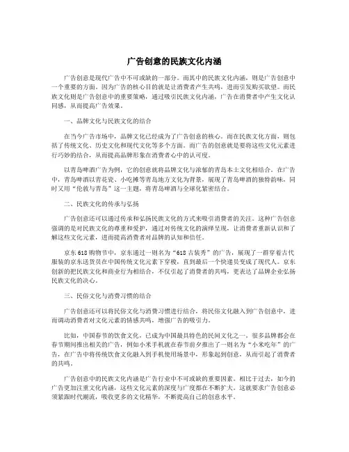 广告创意的民族文化内涵