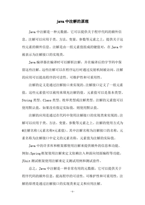 java中注解的原理