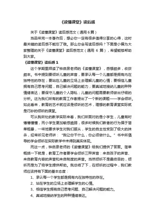 《读懂课堂》读后感