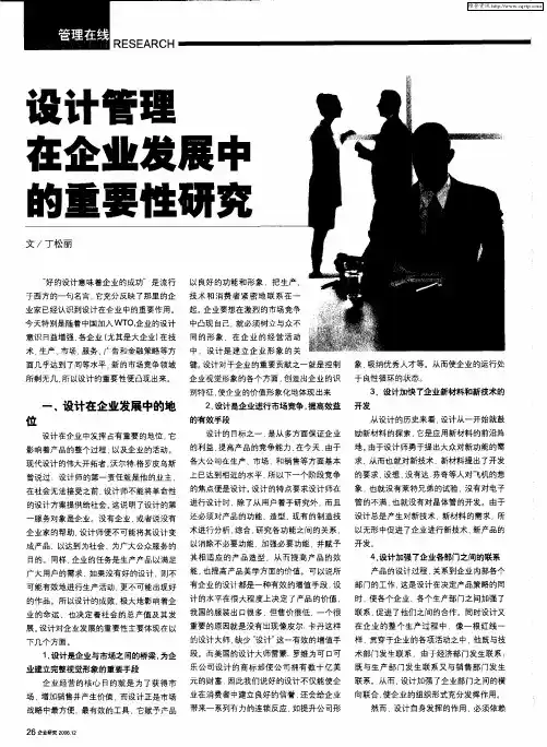 设计管理在企业发展中的重要性研究