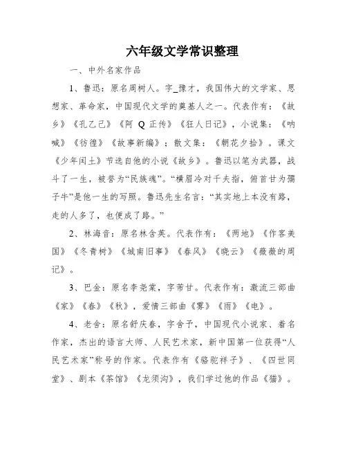 六年级文学常识整理