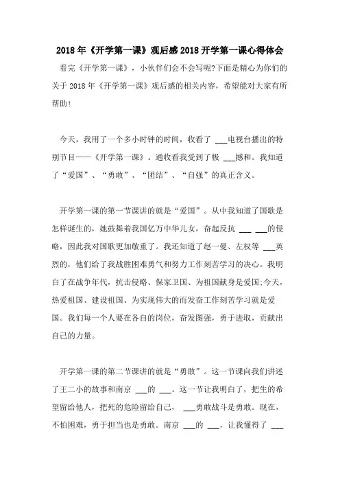 2018年《开学第一课》观后感2018开学第一课心得体会