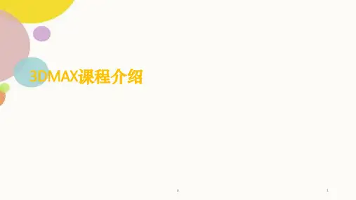 3DMAX PPT