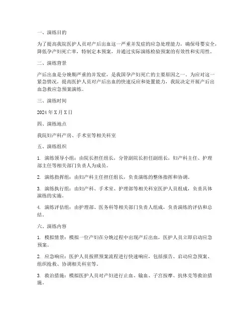 产后出血急救应急预案演练