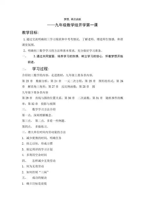 初三数学开学第一课教案