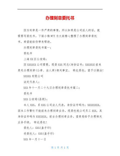 办理刻章委托书