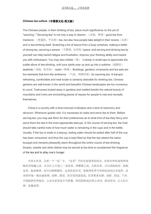 中国茶文化-英语