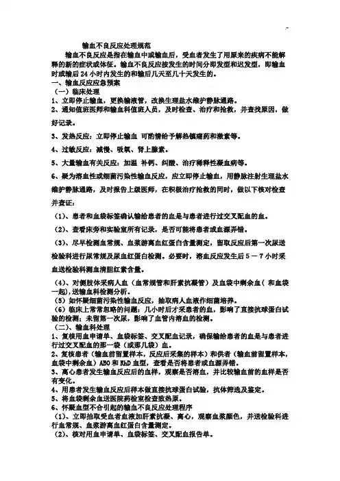 输血不良反应处理规范