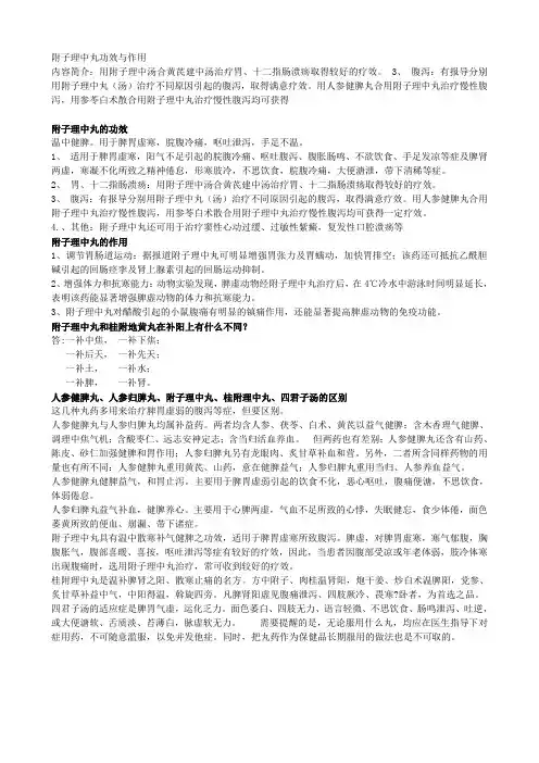 附子理中丸功效与作用