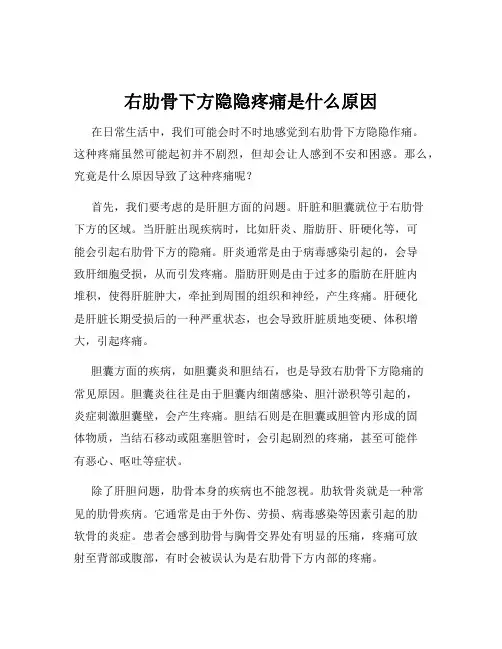 右肋骨下方隐隐疼痛是什么原因