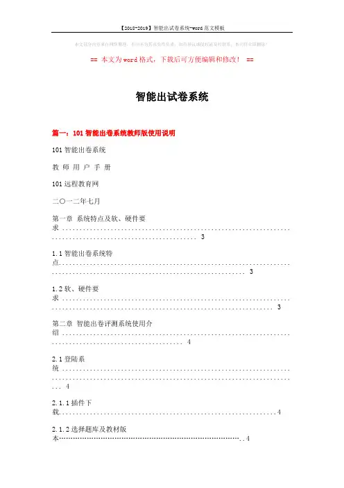 【2018-2019】智能出试卷系统-word范文模板 (17页)